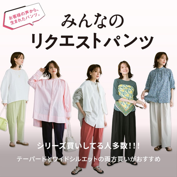 みんリクパンツ