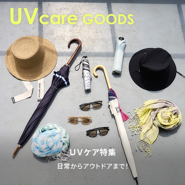 UVケア