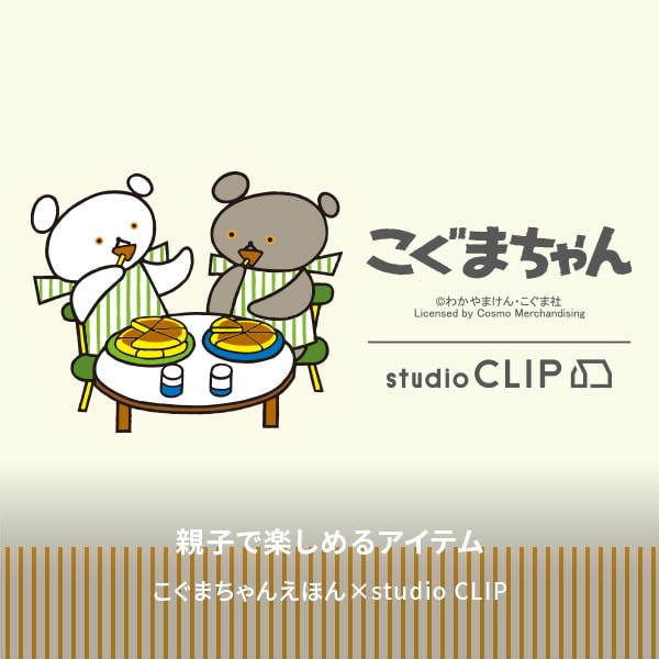 こぐまちゃんえほん