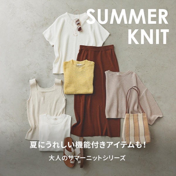 サマーニット