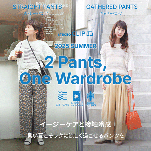 機能付きパンツ