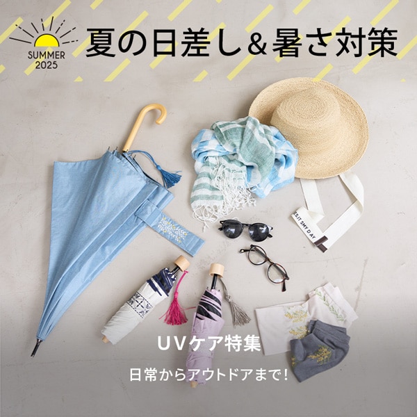 UVケア