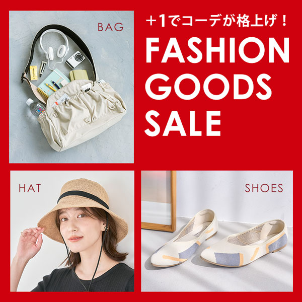 服飾セール