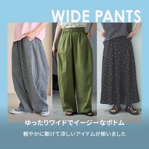ワイドパンツ