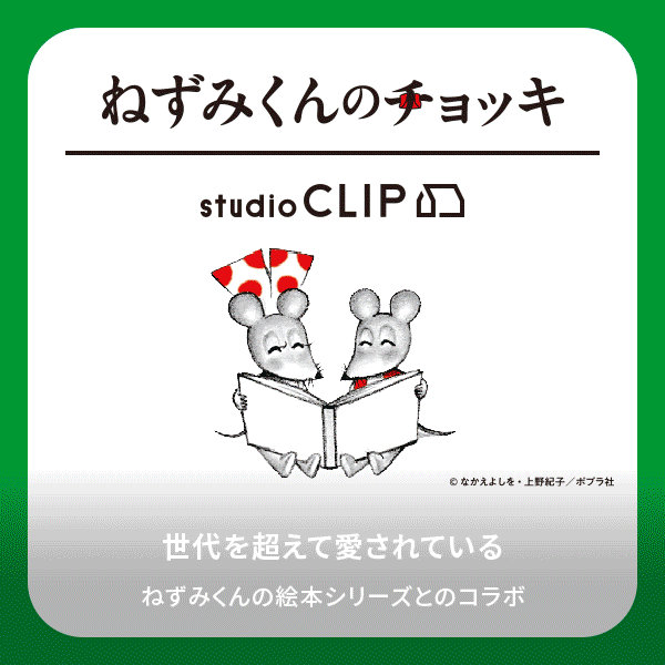 ねずみくんのチョッキ