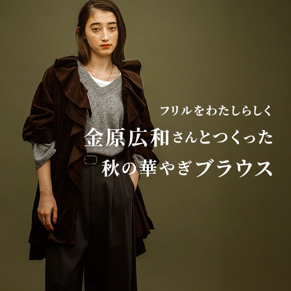 金原さんコラボ
