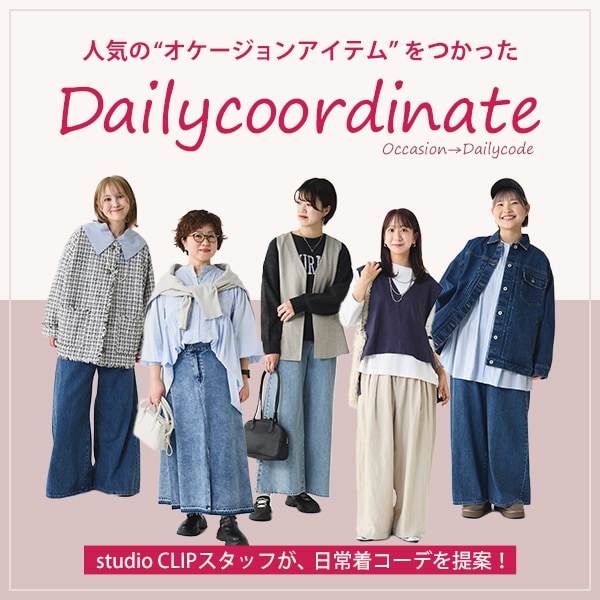 スタッフ着回し