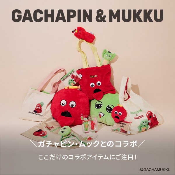 ガチャピン・ムック