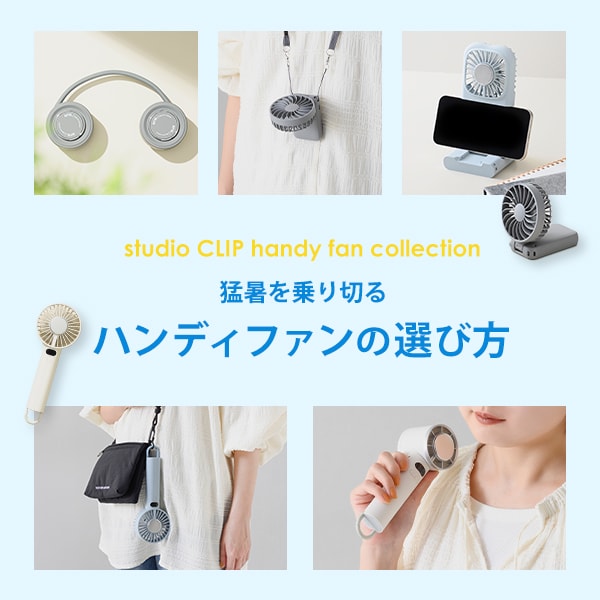 ハンディファン