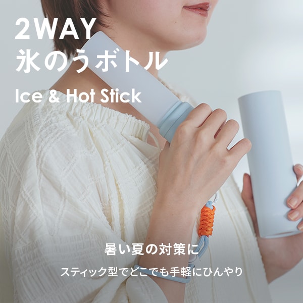 氷のうボトル