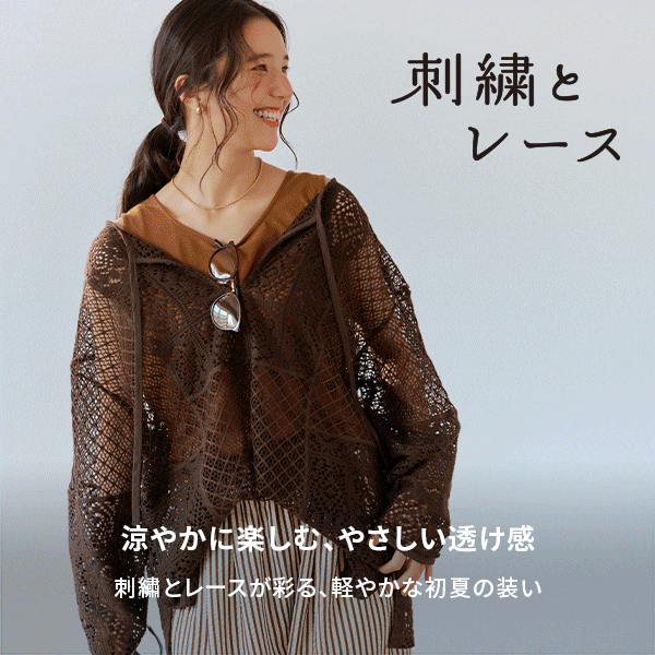 刺繡とレース