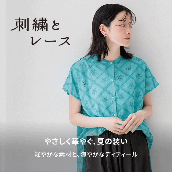 刺繡とレース