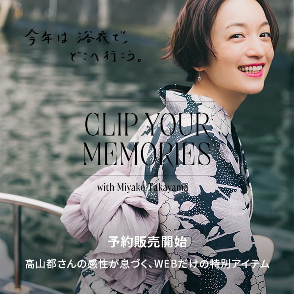 高山都浴衣　予約