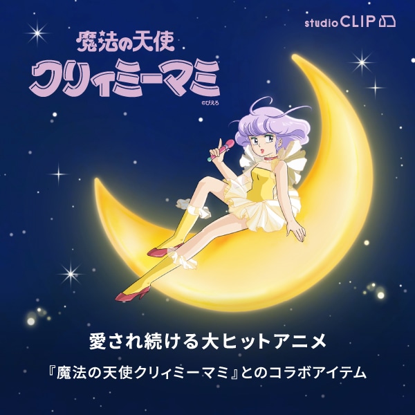 クリィミーマミ
