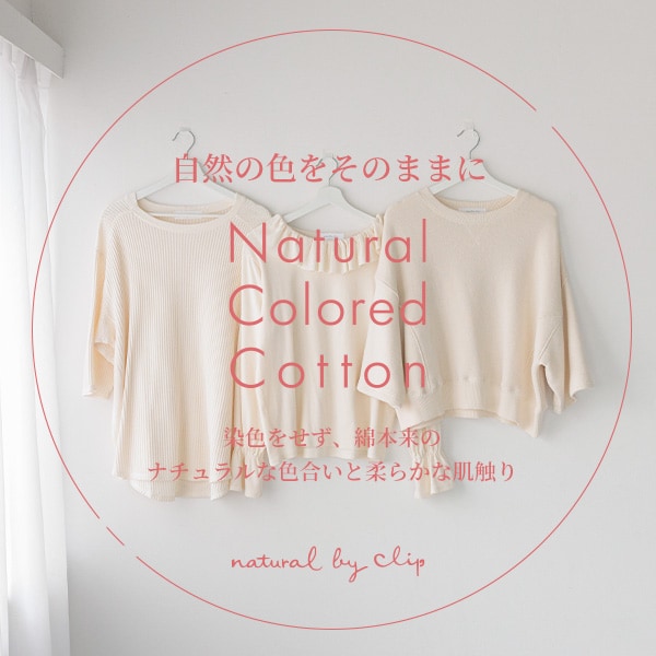 NBY Natural Colored Cotton