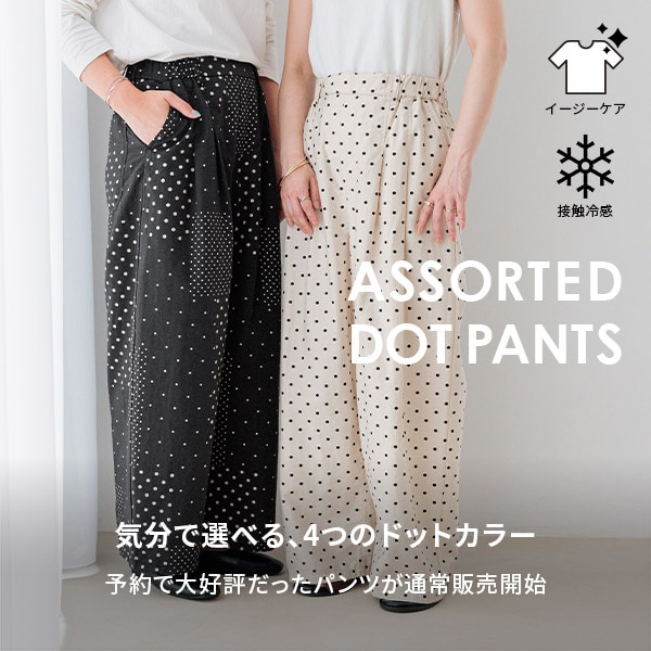 ドットパンツ