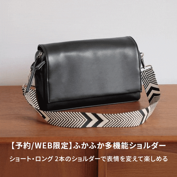 WEB限定バッグ