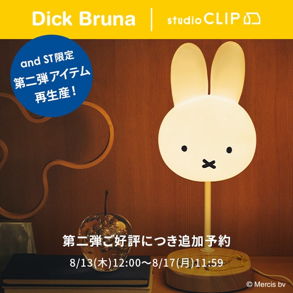 ディック・ブルーナ第2弾