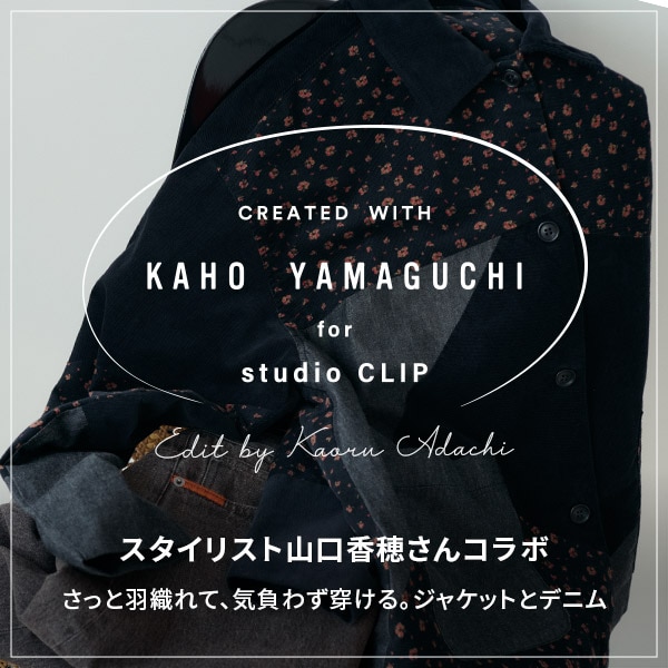 SC スタイリストコラボ
