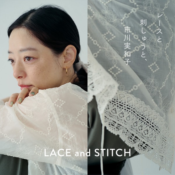 刺繍とレース9月