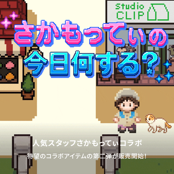 さかもってぃコラボ