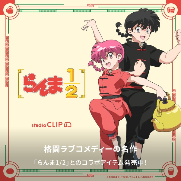らんま