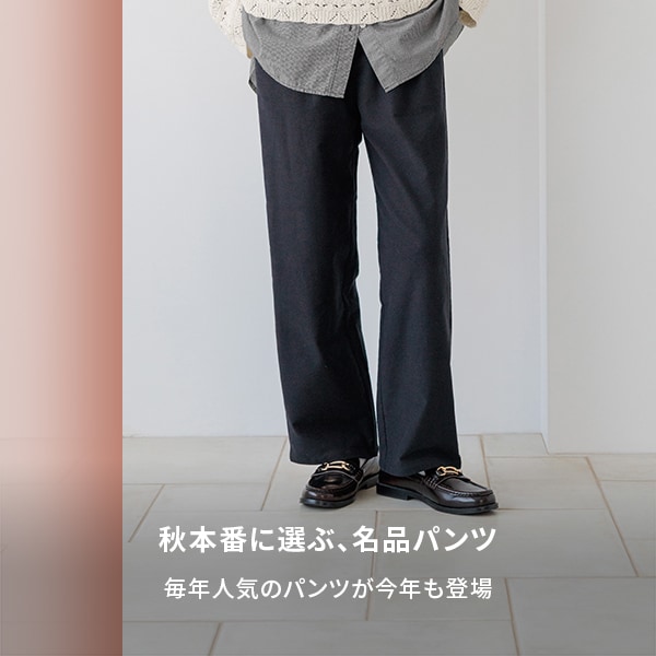 10月パンツ