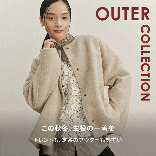 アウター予約