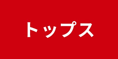 21冬会員限定シークレットセール 公式 スタディオクリップ Studio Clip 通販