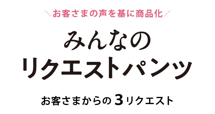 2023 みんなのリクエストパンツ | [公式]スタディオクリップ（studio