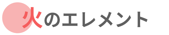 火