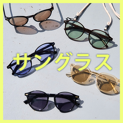 サングラス