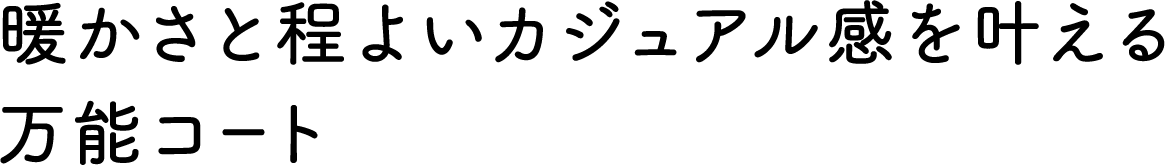 Studio Clip Trend Outer Collection スタディオクリップで選ぶ 私のアウター 公式 スタディオクリップ Studio Clip 通販