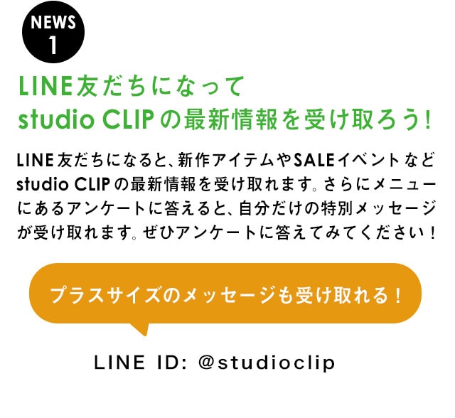 lINE友達になる