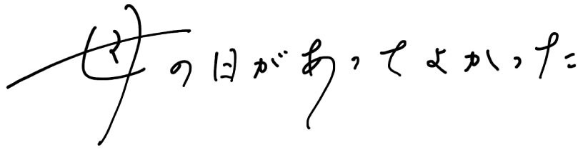 母の日があってよかった