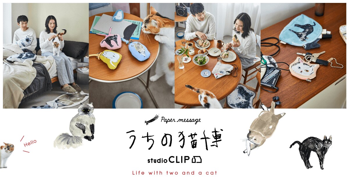 studio CLIP meets 猫博 | and st