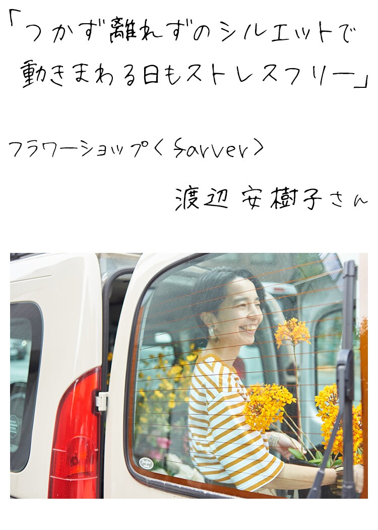 渡辺 安樹子さん