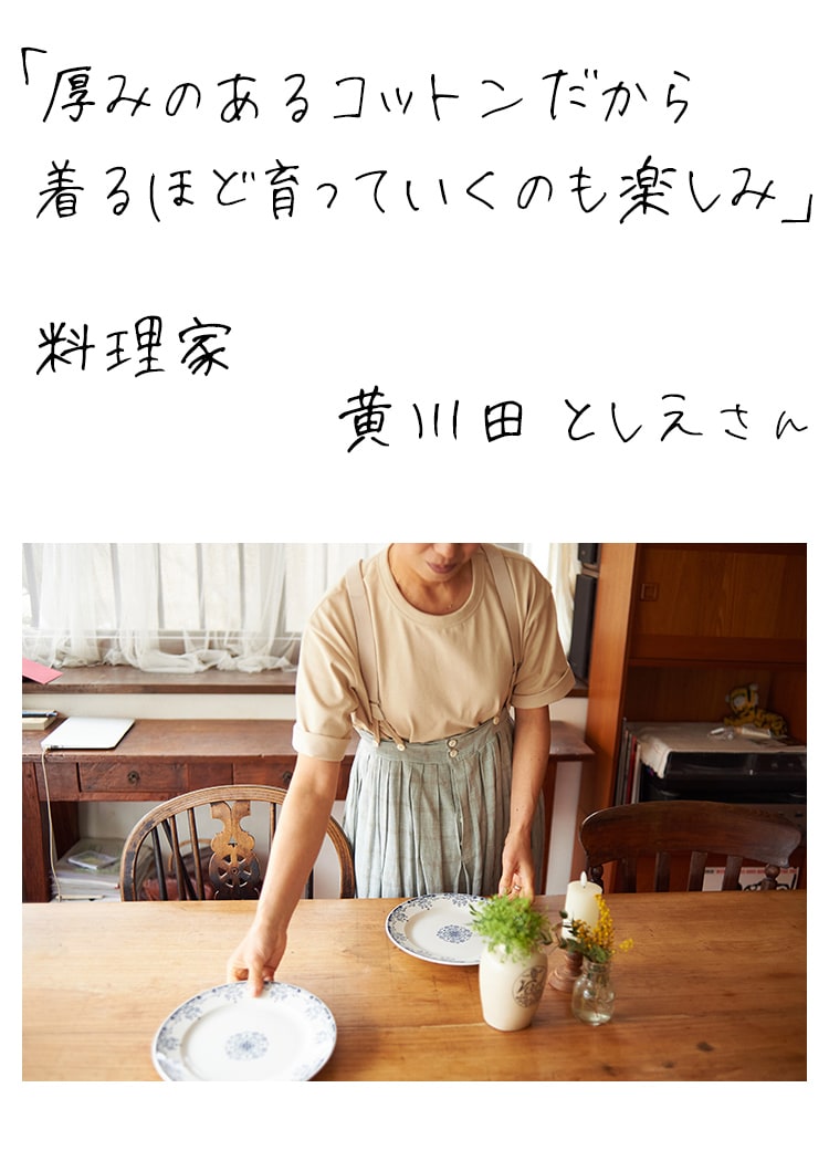 黄川田 としえさん