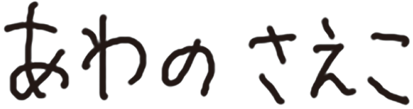 awanosaeko