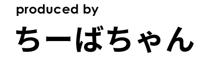 ちーばちゃん