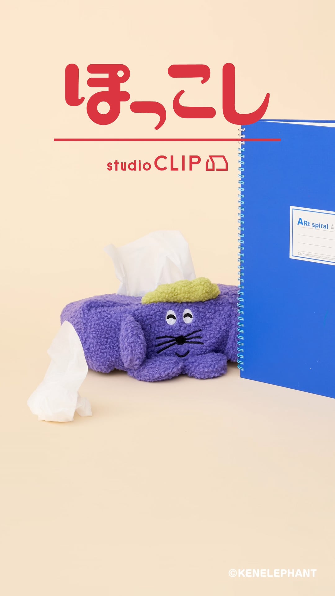ぽっこし | [公式]スタディオクリップ（studio CLIP）通販