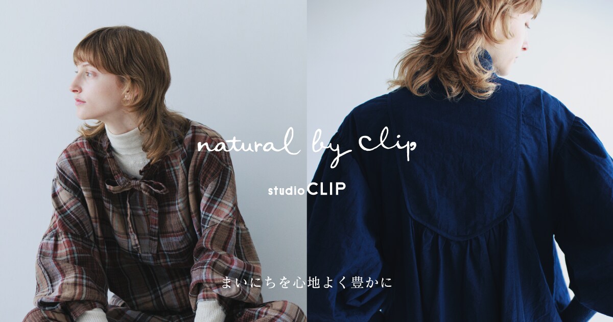 studio CLIP（スタディオクリップ）の「《natural by clip