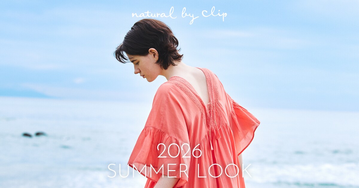 2026 SUMMER LOOK | natural by clip | [公式]スタディオクリップ