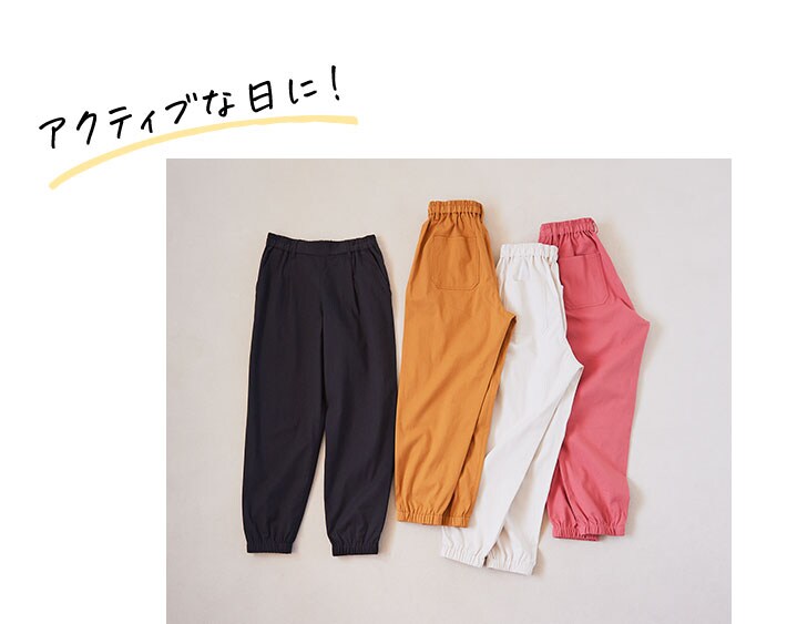 アクティブな日に！