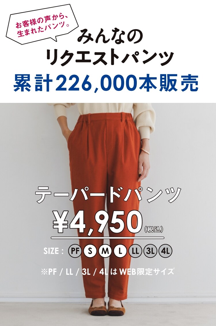 お客様の声から、生まれたパンツ みんなのリクエストパンツ ｜studio CLIP