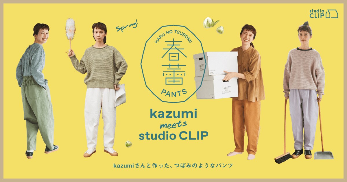 studio CLIP meets kazumi｜春の蕾パンツ