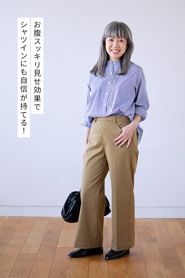 お腹スッキリ見せ効果でシャツインにも自信が持てる！