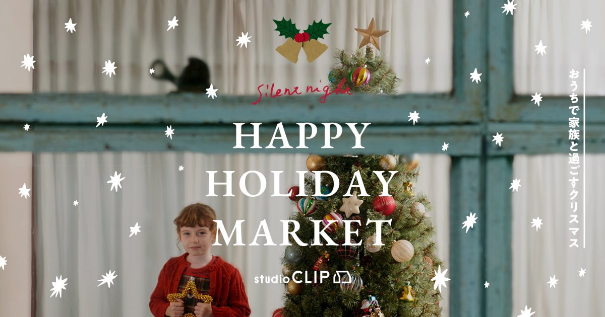 studio CLIP 2020 CHRISTMAS｜silent night