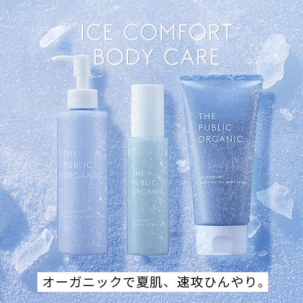アイスコンフォート