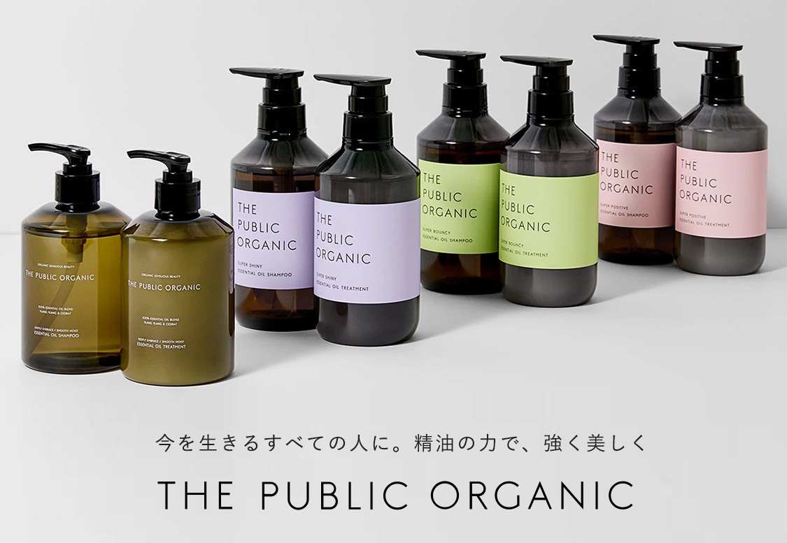 今を生きるすべての人に、精油の力で、強く美しく THE PUBLIC ORGANIC